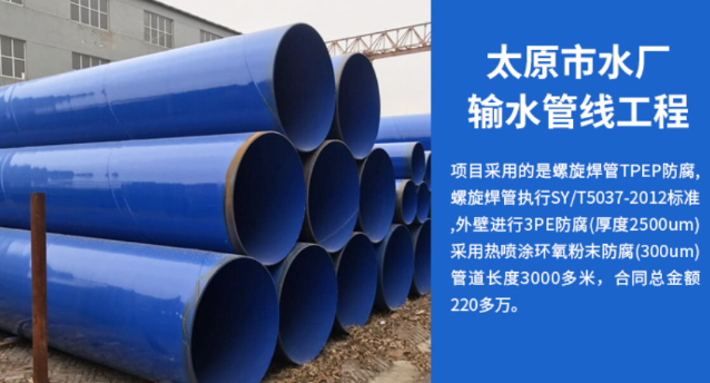 三山太原市输水管厂工程