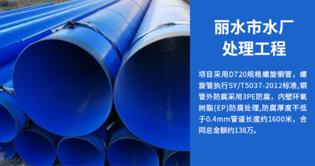 三山丽水水处理管道工程